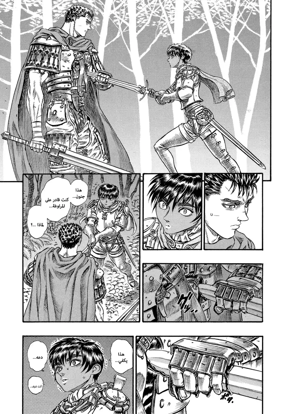 Berserk 61 página 12