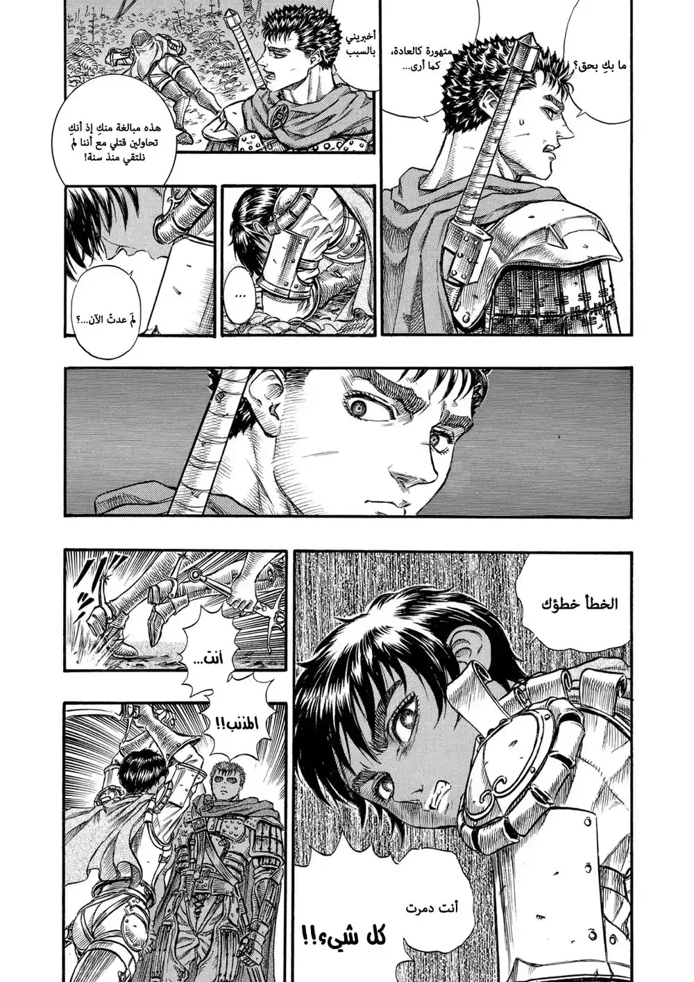 Berserk 61 página 7