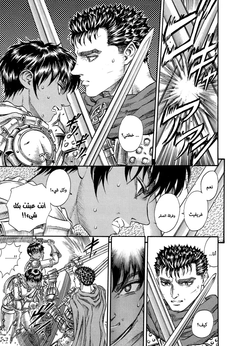 Berserk 61 página 8