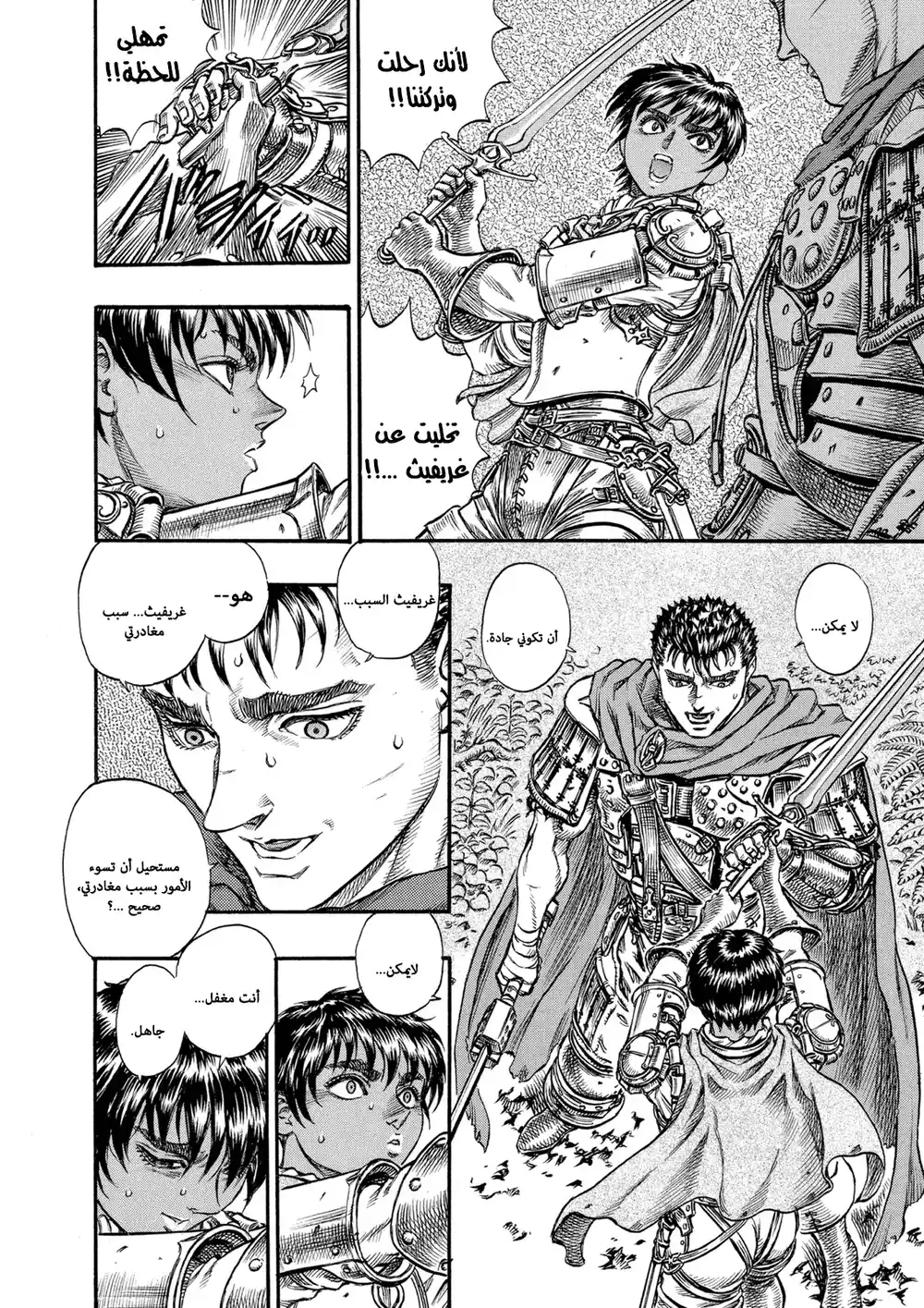 Berserk 61 página 9