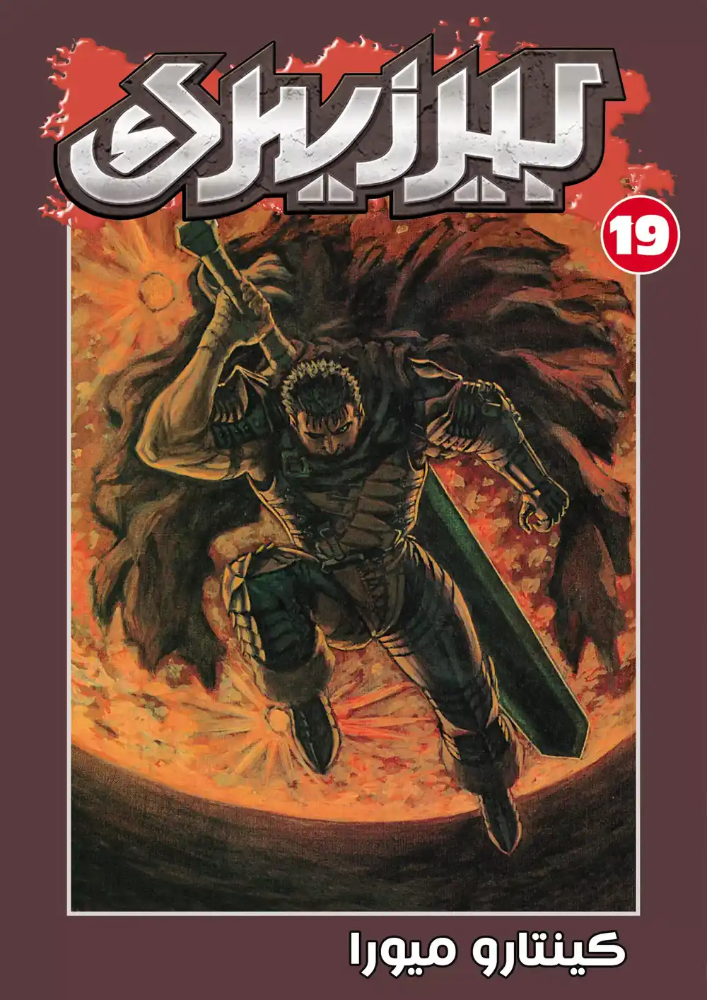 Berserk 159 página 1