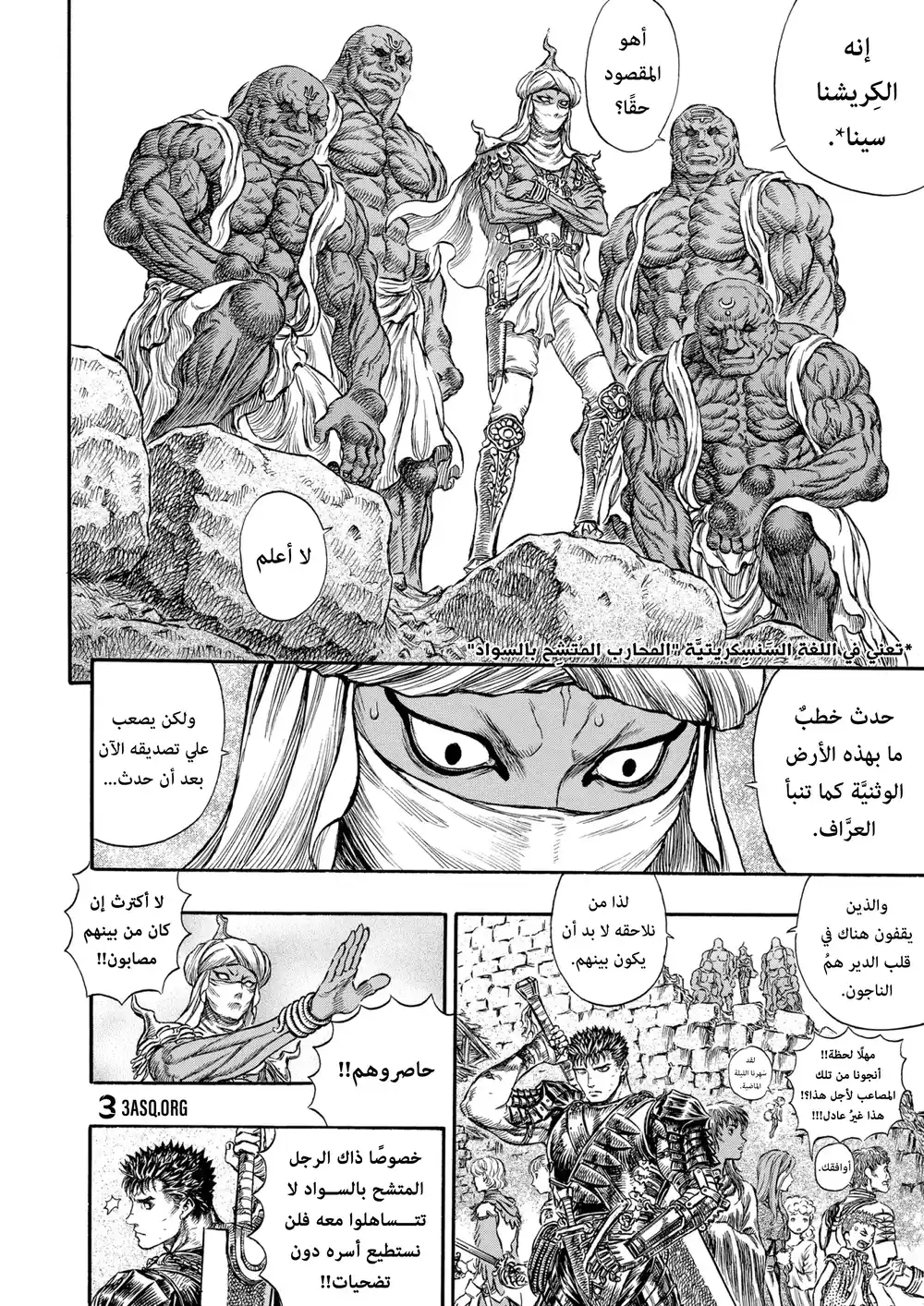 Berserk 189 página 8