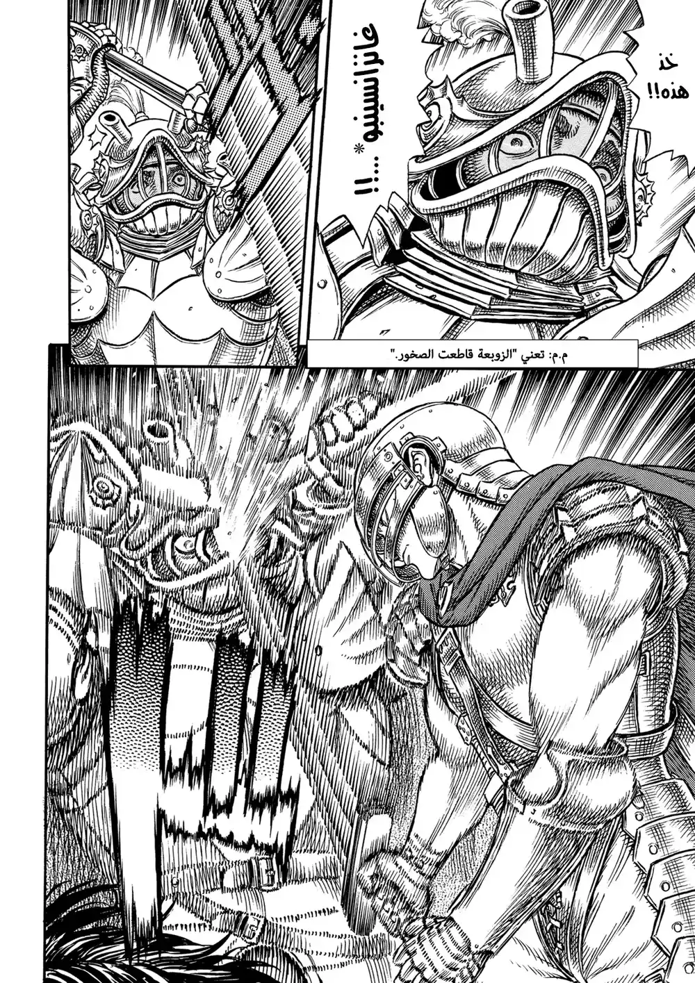 Berserk 31 - كاسكا (1) página 5