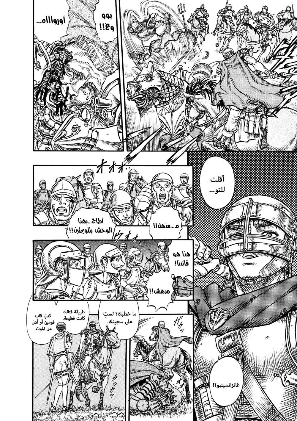 Berserk 31 - كاسكا (1) página 7