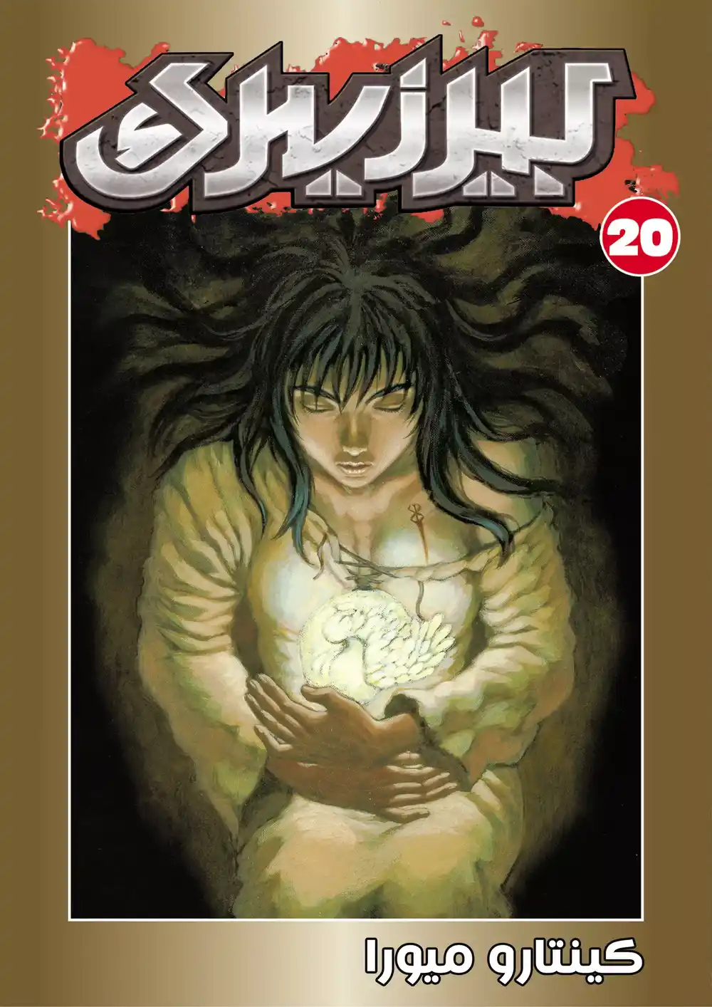 Berserk 170 página 1