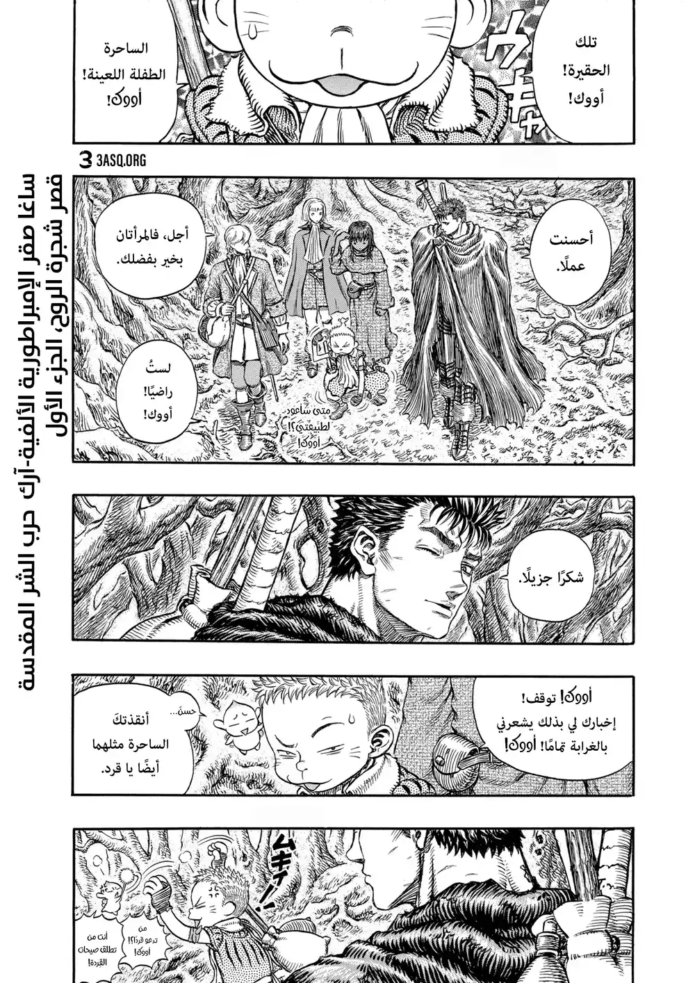 Berserk 214 página 1