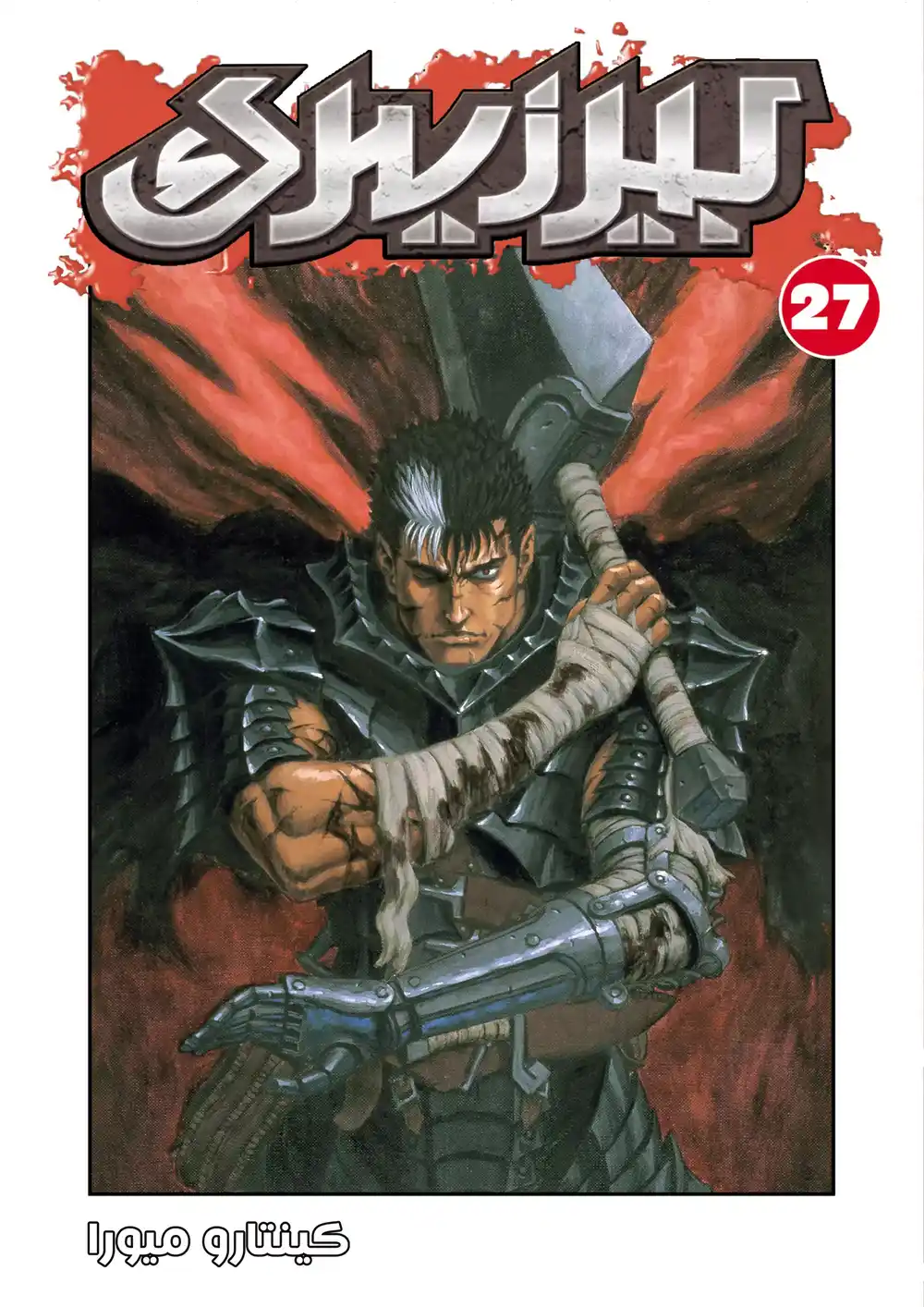 Berserk 242 página 1