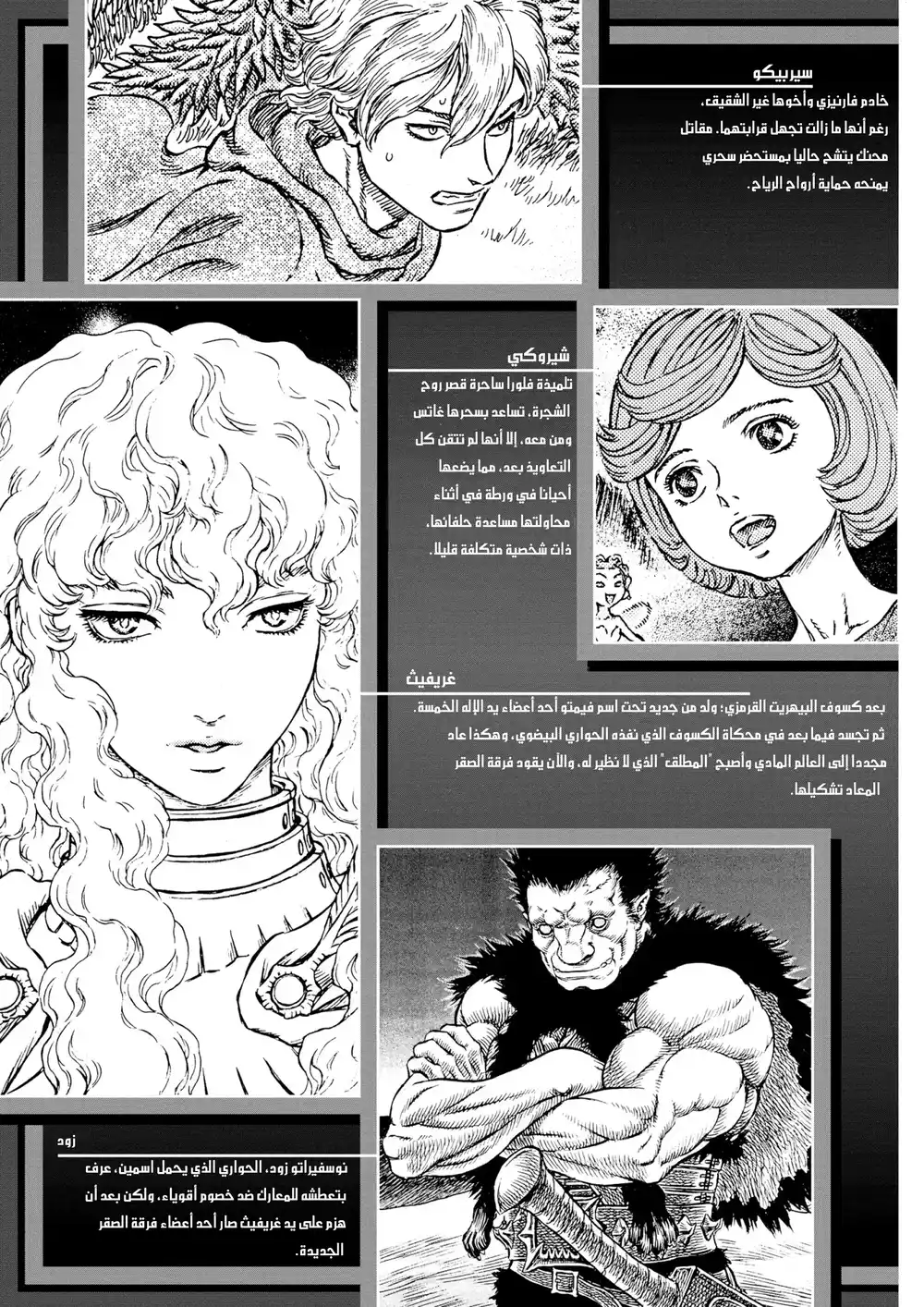 Berserk 242 página 6