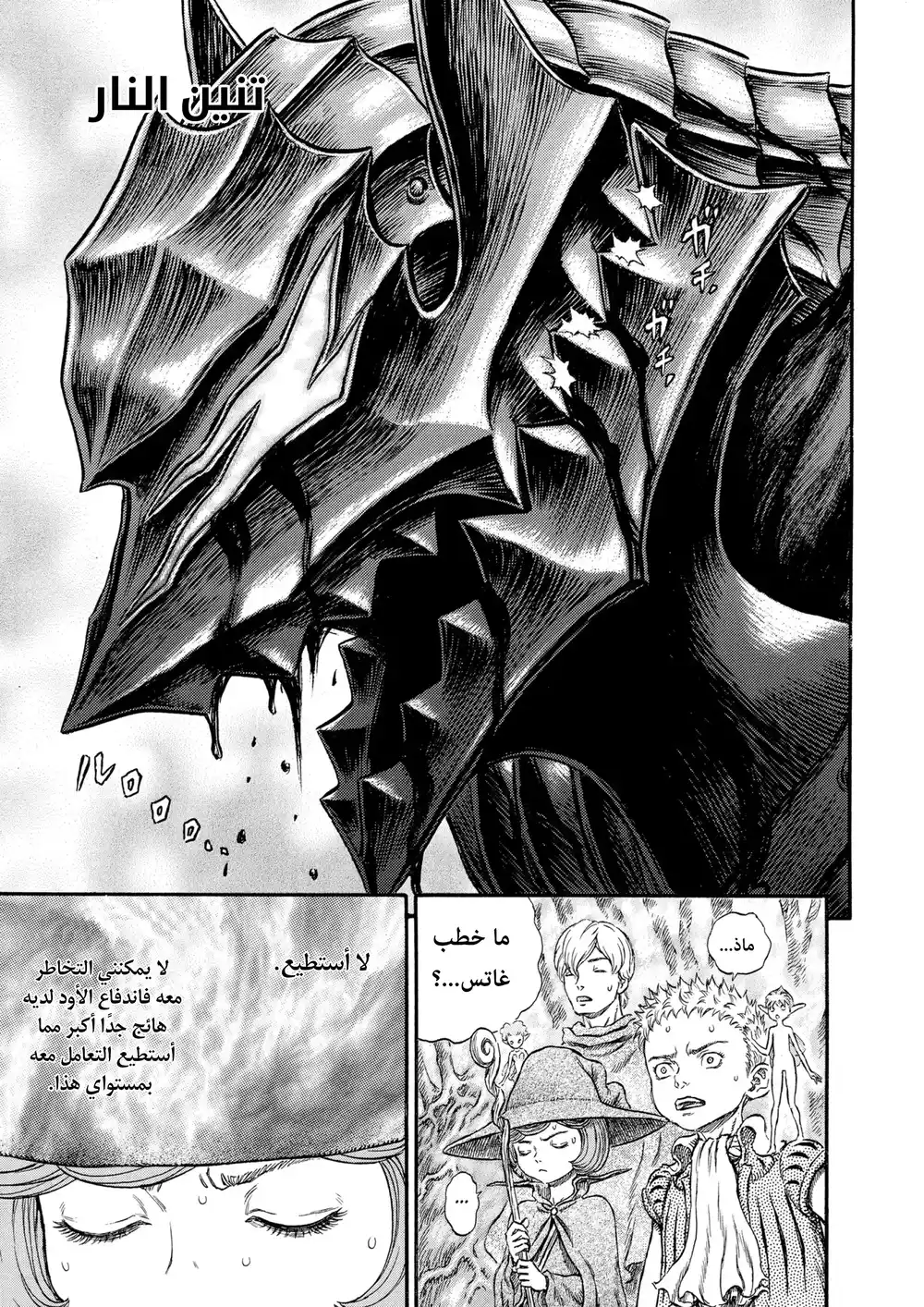 Berserk 242 página 9