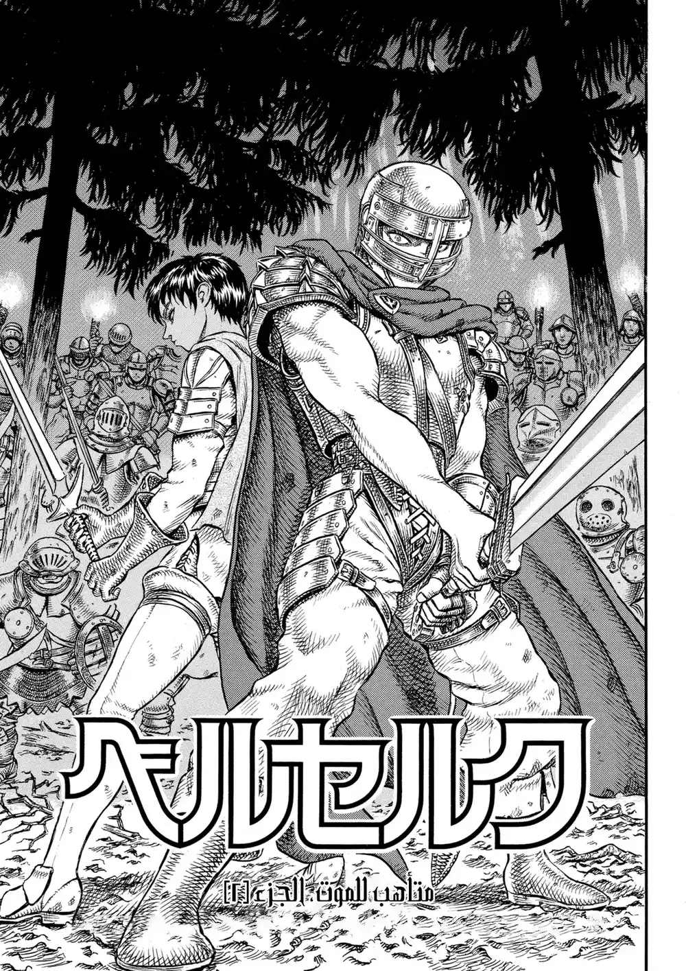 Berserk 35 página 2