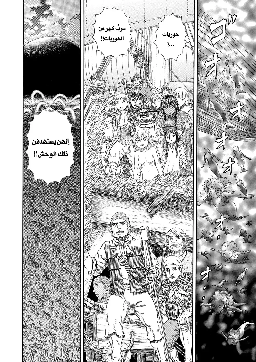 Berserk 339 - العاصمة المقمرة página 16