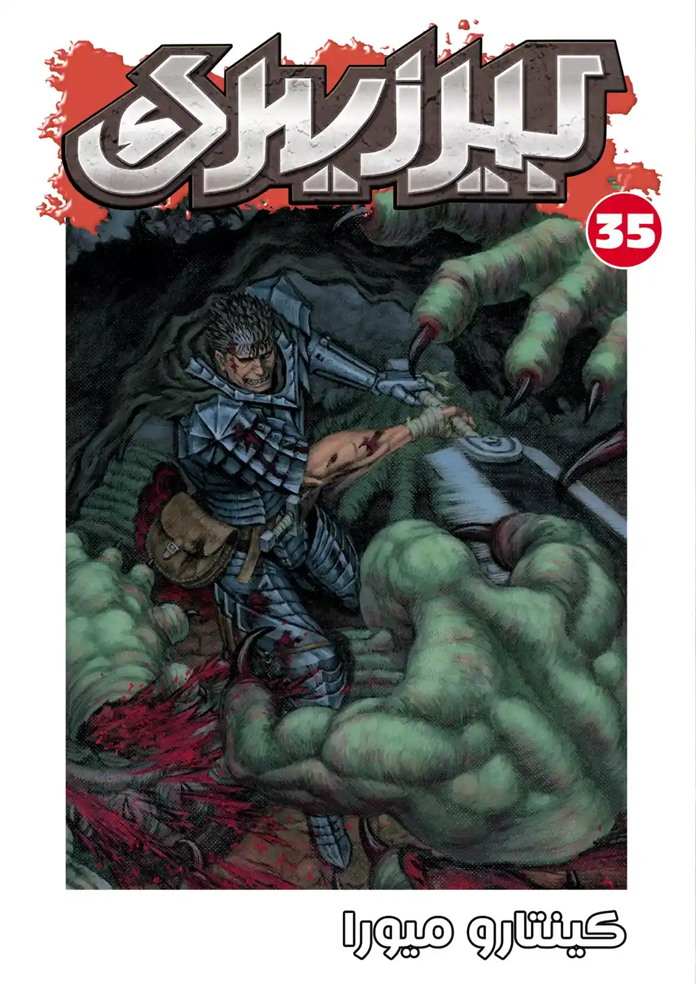 Berserk 322 página 1