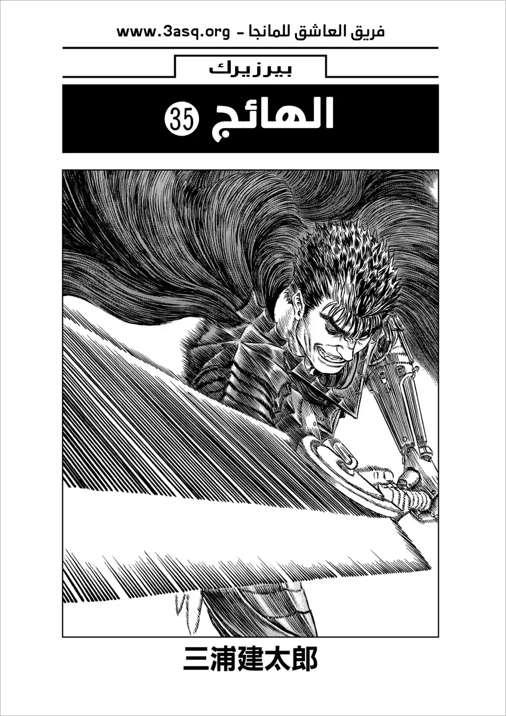 Berserk 322 página 8