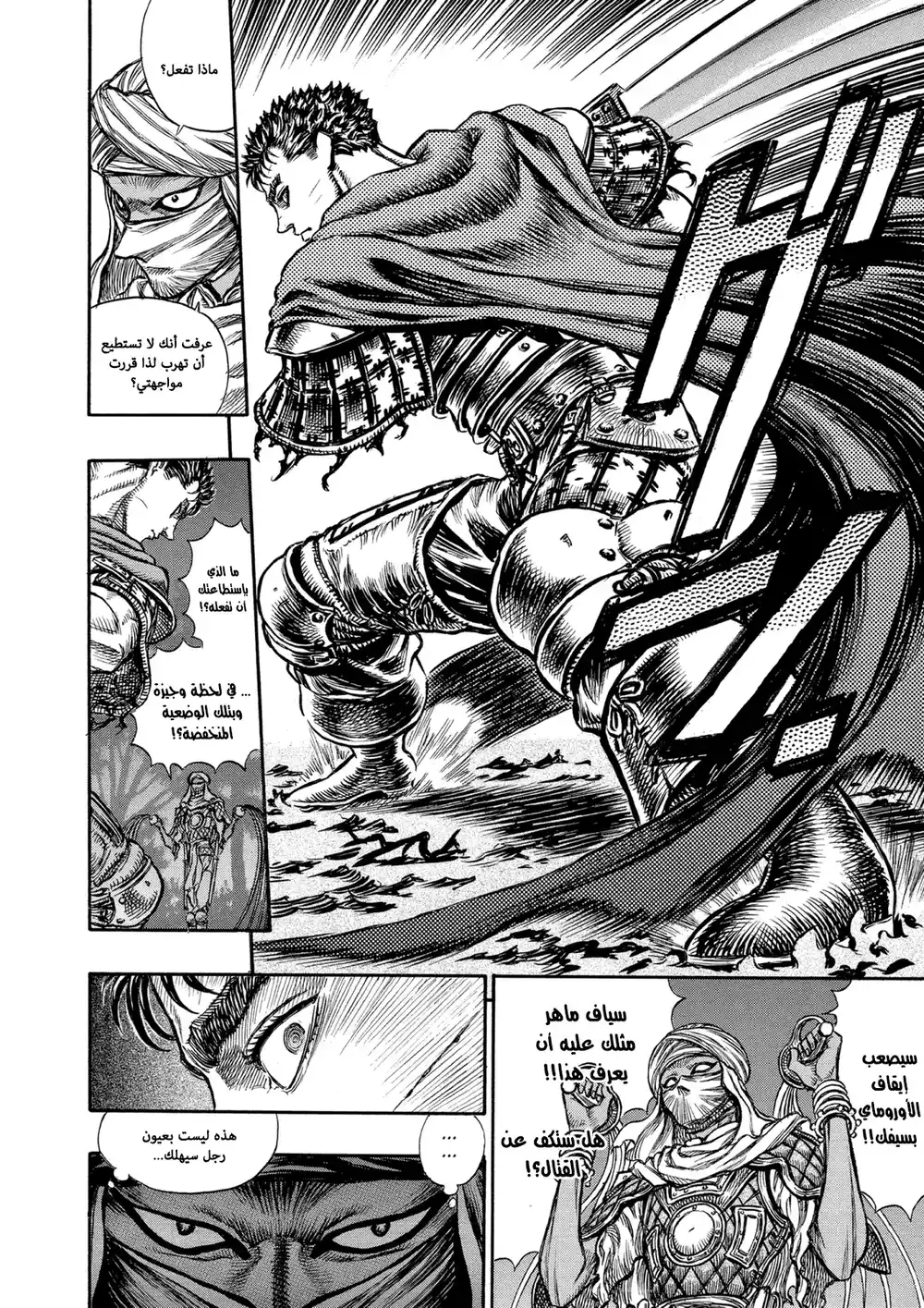 Berserk 59 página 17