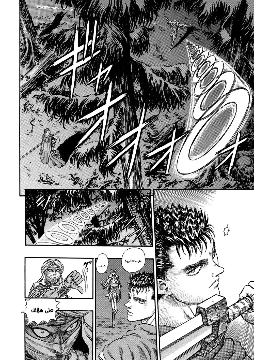 Berserk 59 página 7