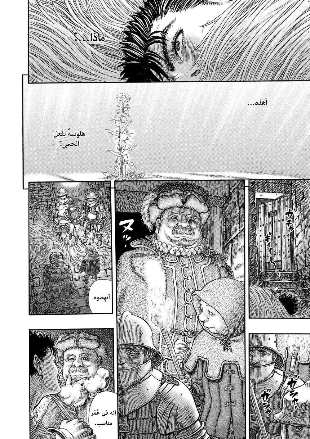 Berserk 345 - كبير السحرة página 3