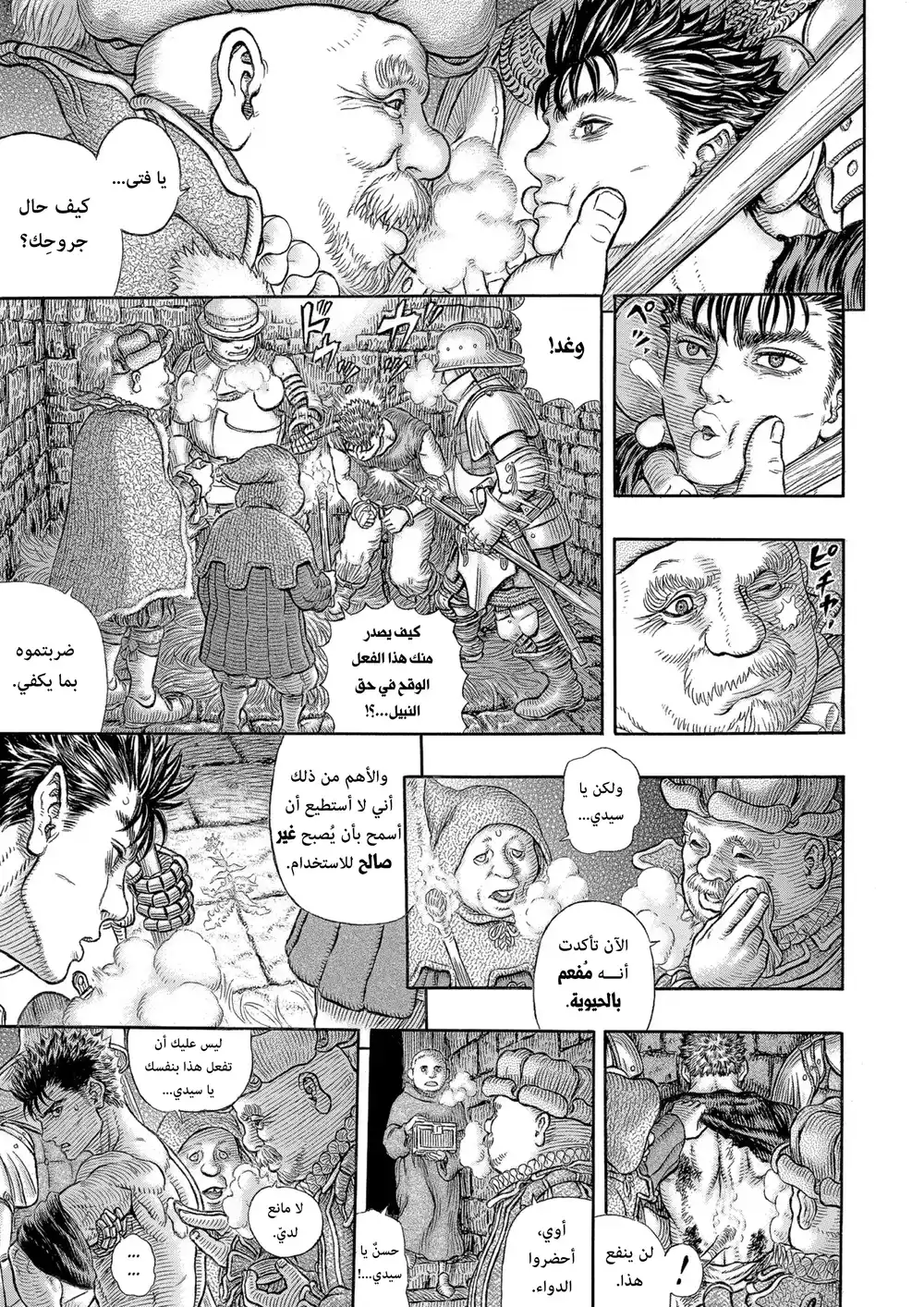 Berserk 345 - كبير السحرة página 4