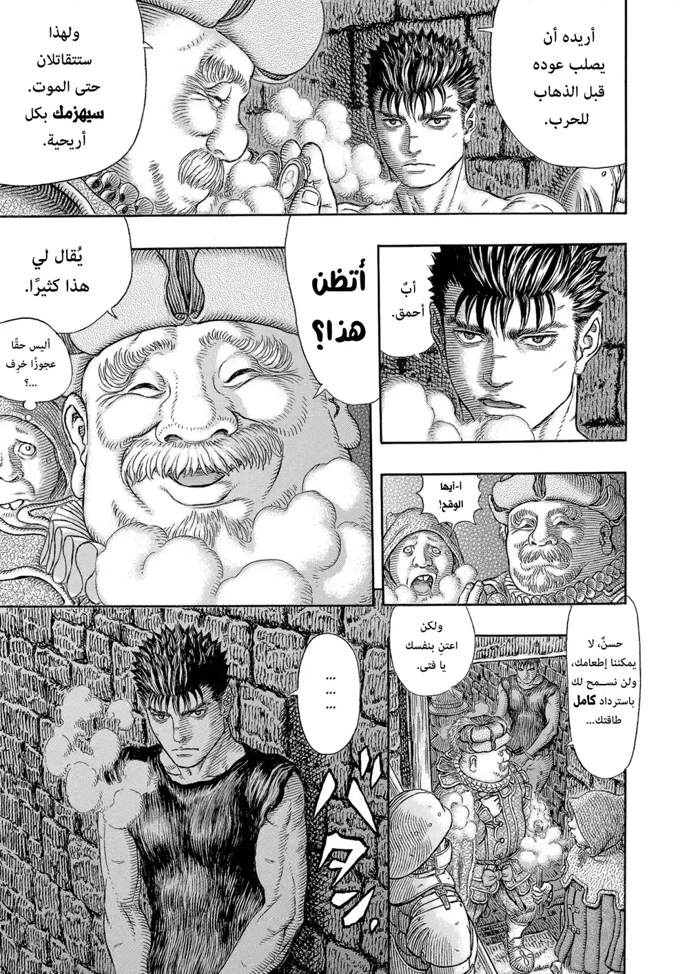 Berserk 345 - كبير السحرة página 6