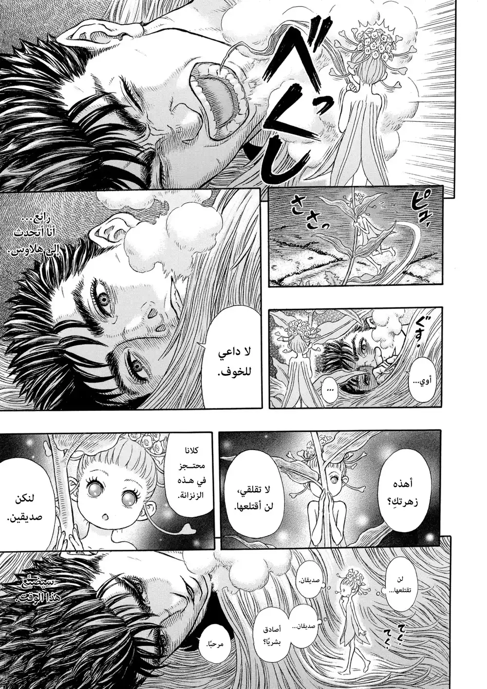 Berserk 345 - كبير السحرة página 8