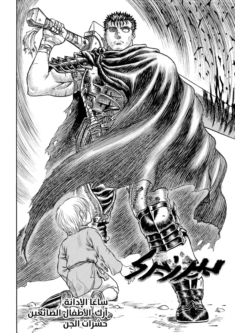 Berserk 114 página 2