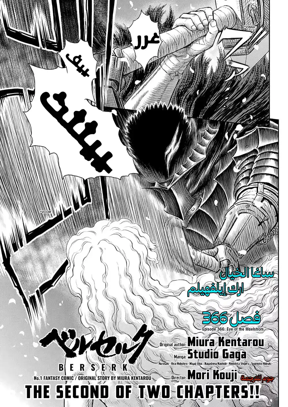 Berserk 381 - قلب الدوامة página 1