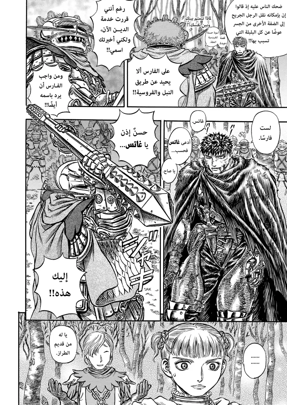 Berserk 135 página 4