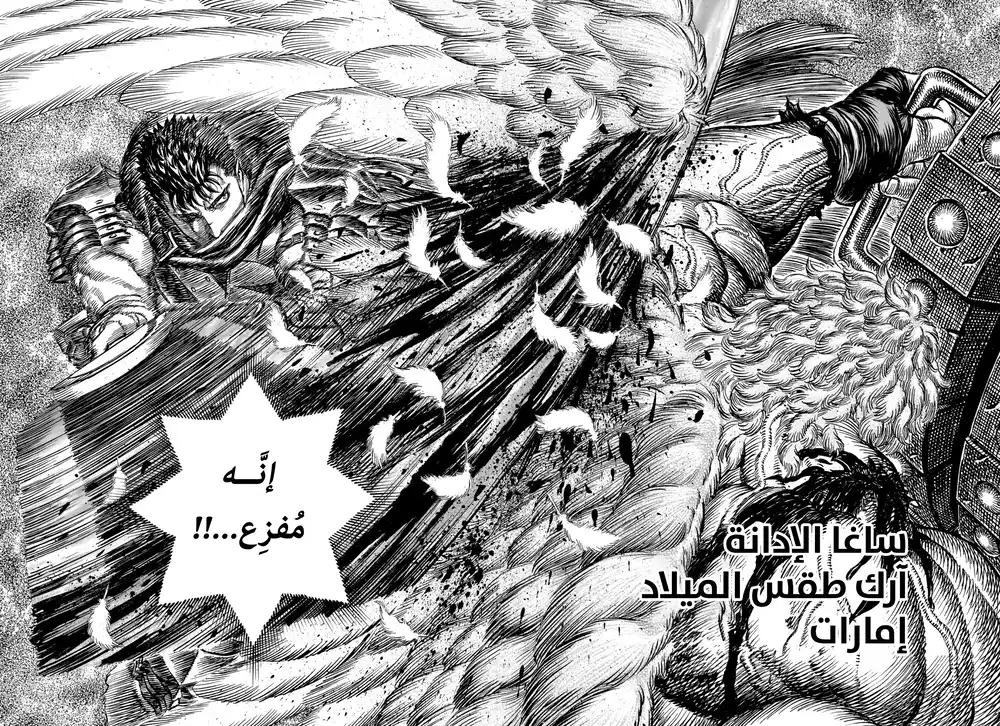 Berserk 175 página 2
