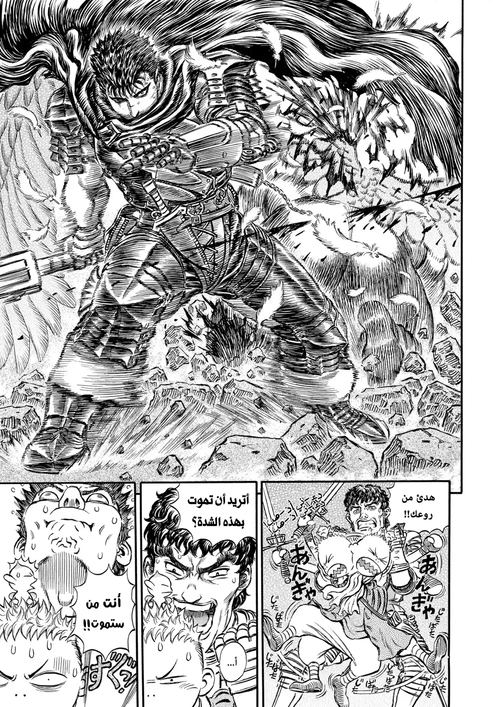 Berserk 175 página 4
