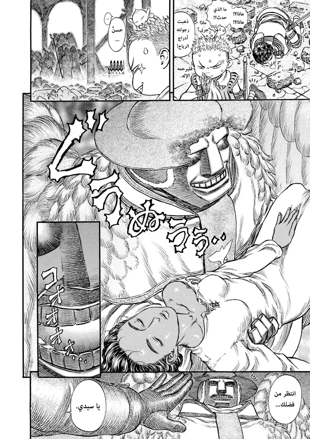 Berserk 175 página 5