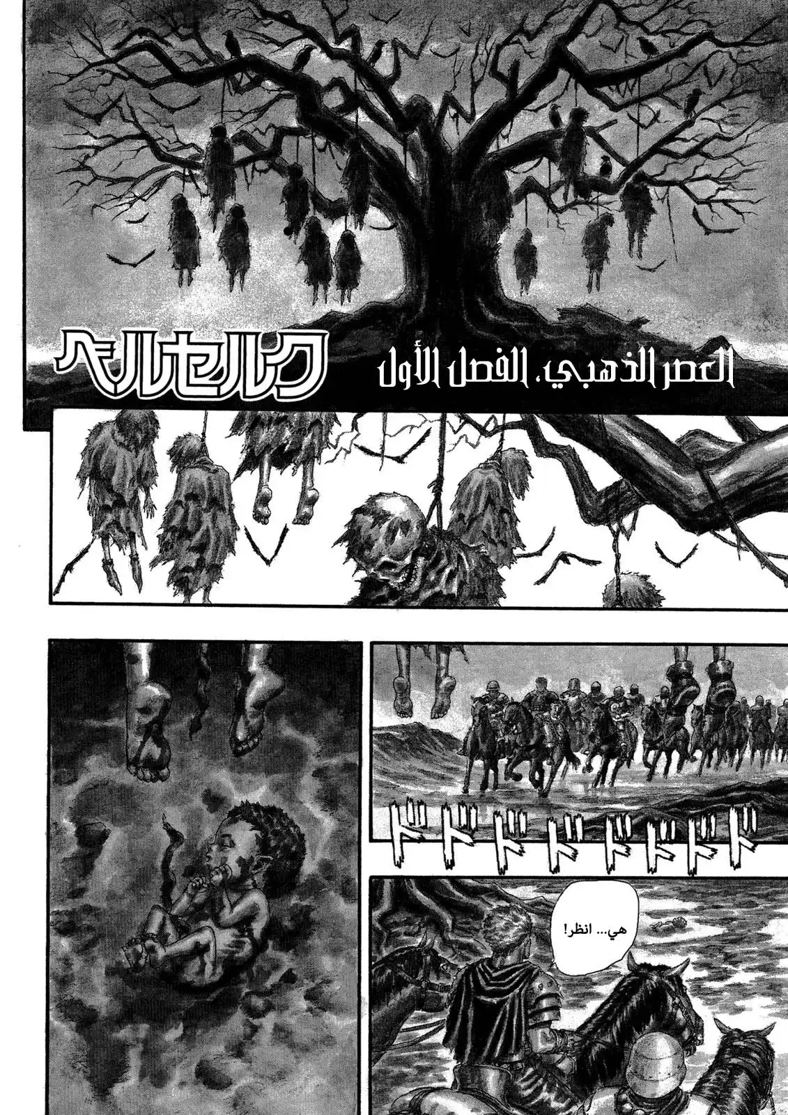 Berserk 0I - العصر الذهبي الجزء الأول página 2