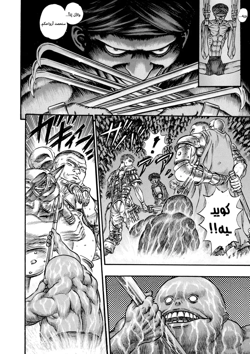 Berserk 73 página 12