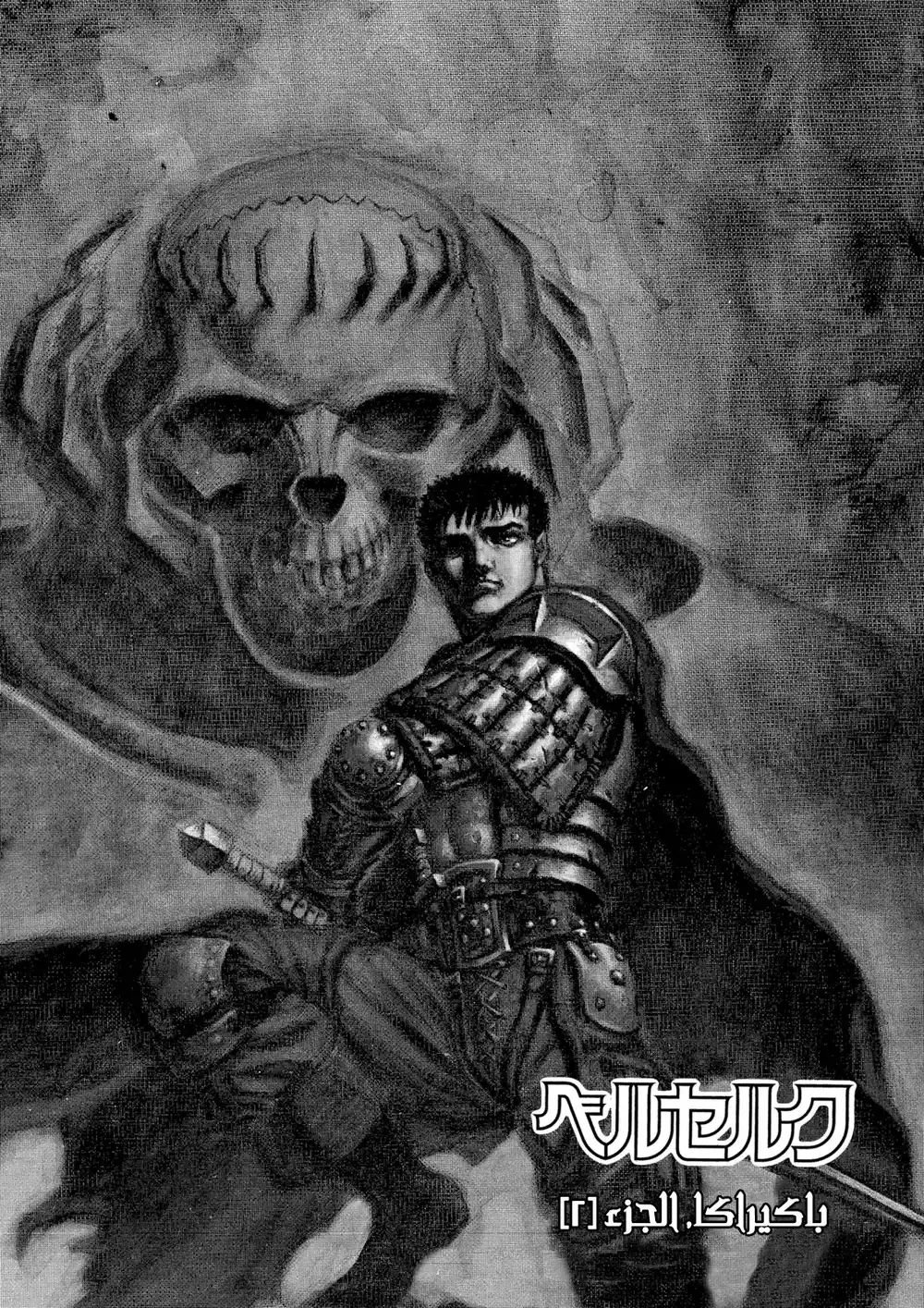 Berserk 73 página 2