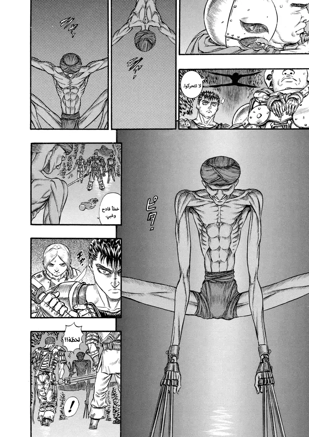 Berserk 73 página 6