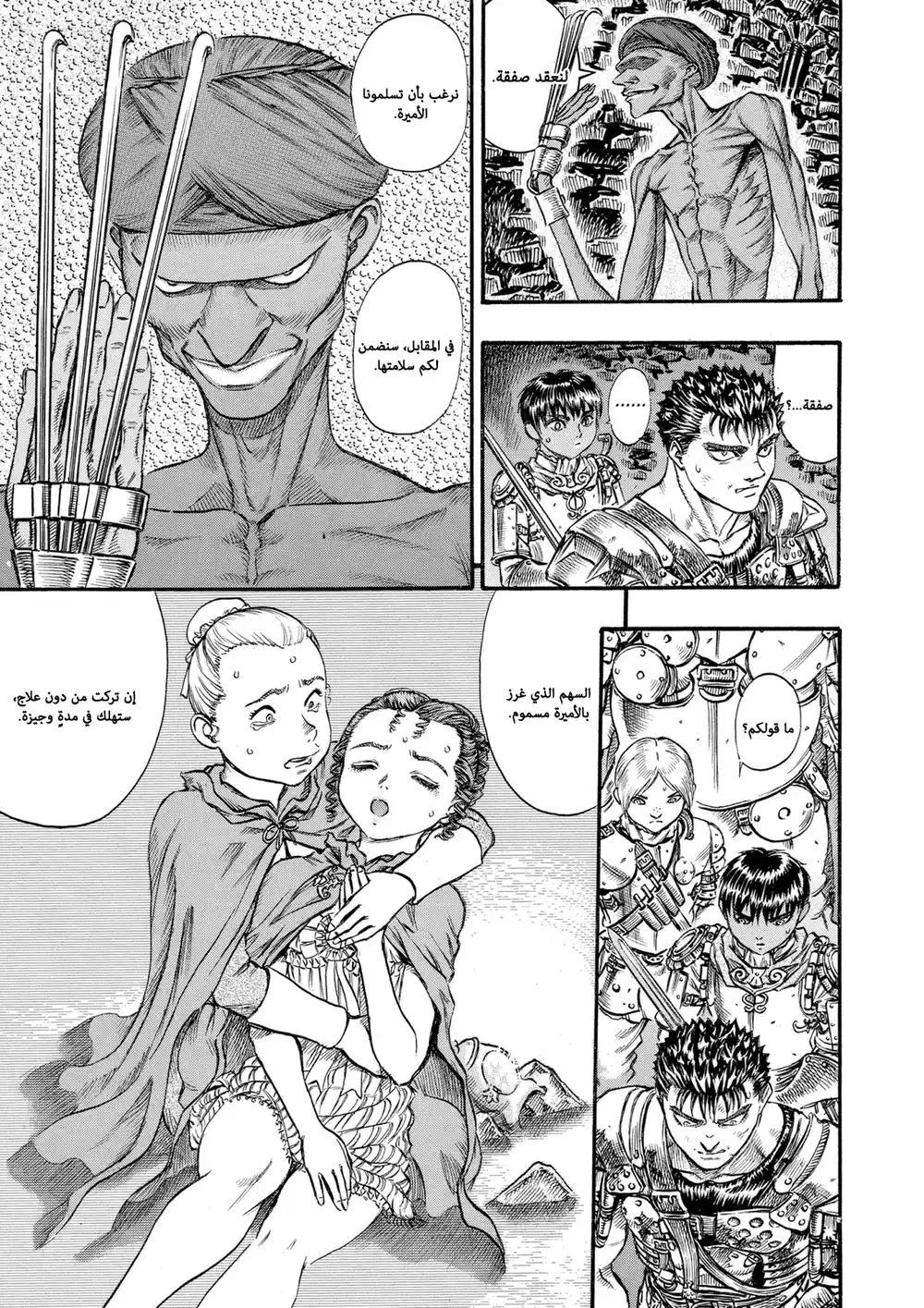 Berserk 73 página 7