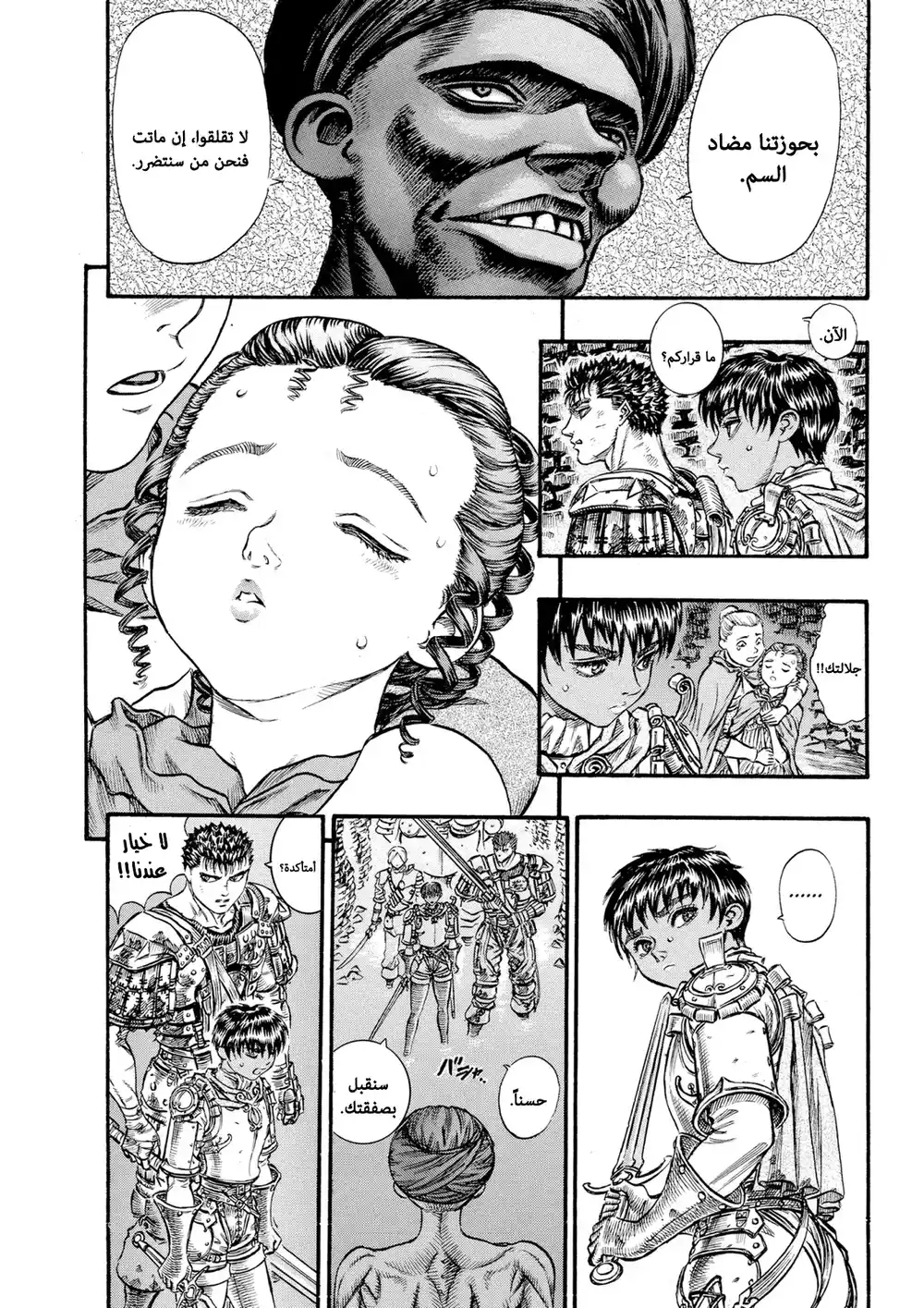 Berserk 73 página 8