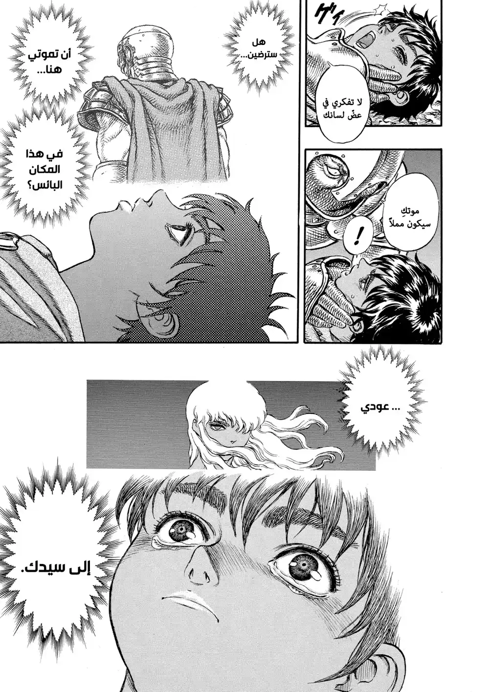 Berserk 36 página 21