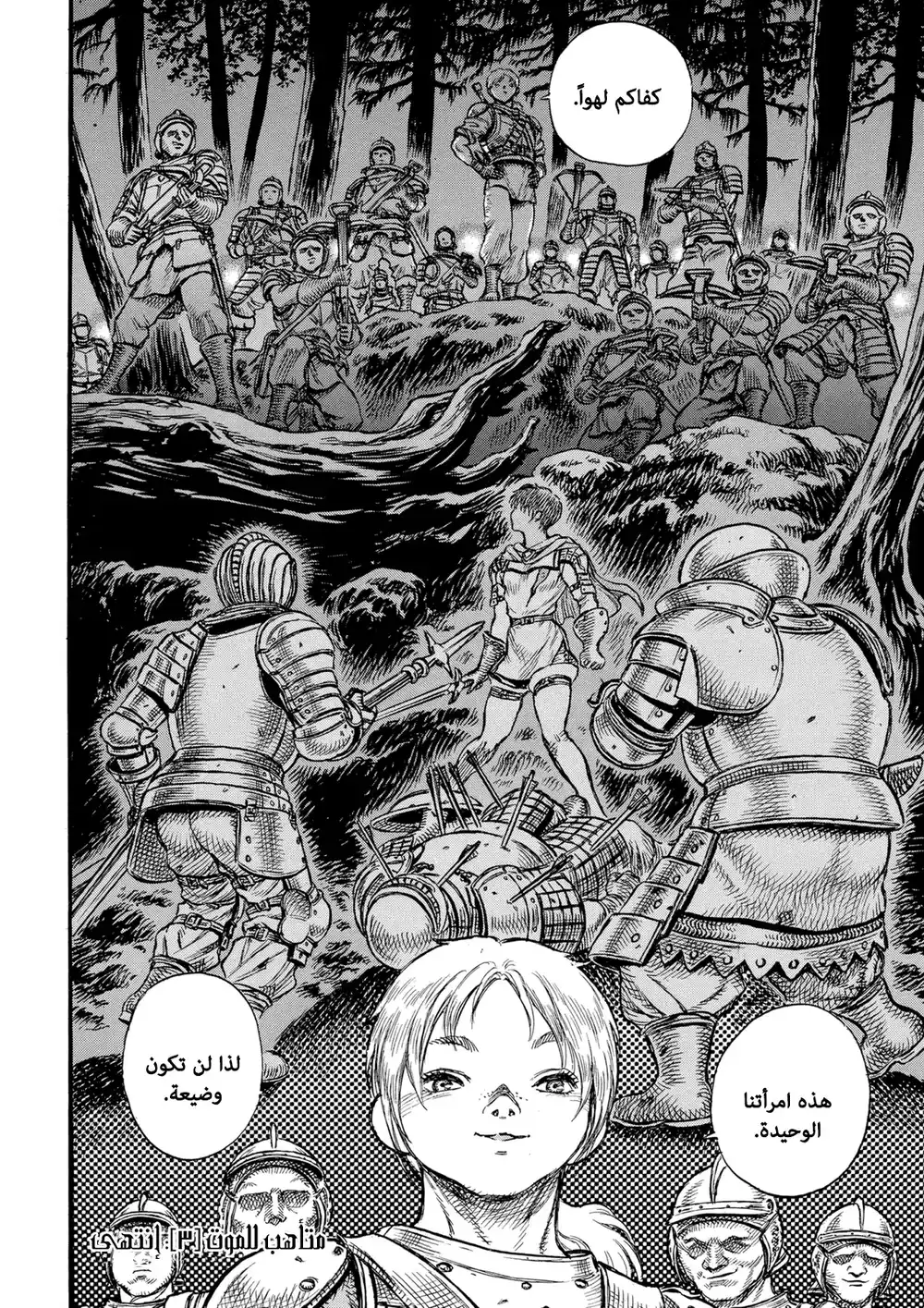 Berserk 36 página 24