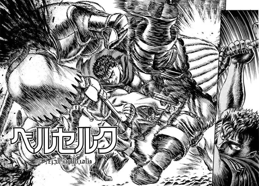 Berserk 36 página 3