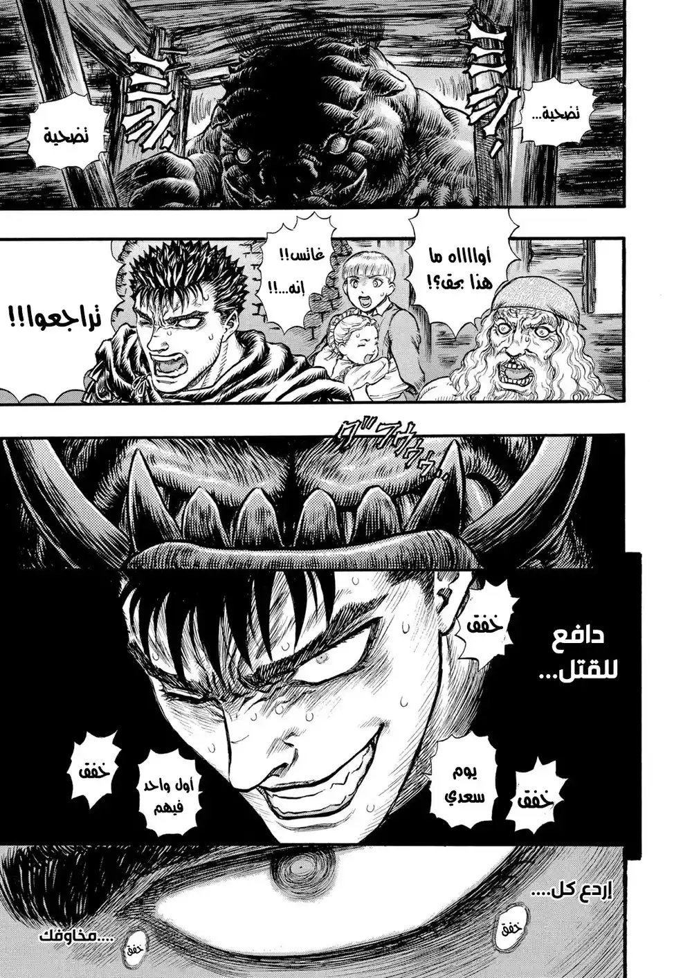 Berserk 109 página 4