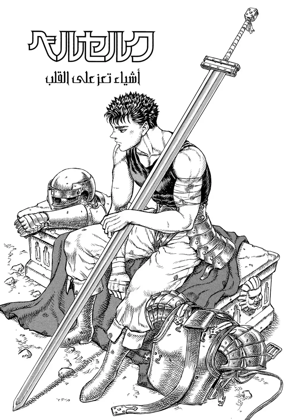 Berserk 28 - الاشياء الثمينة página 2