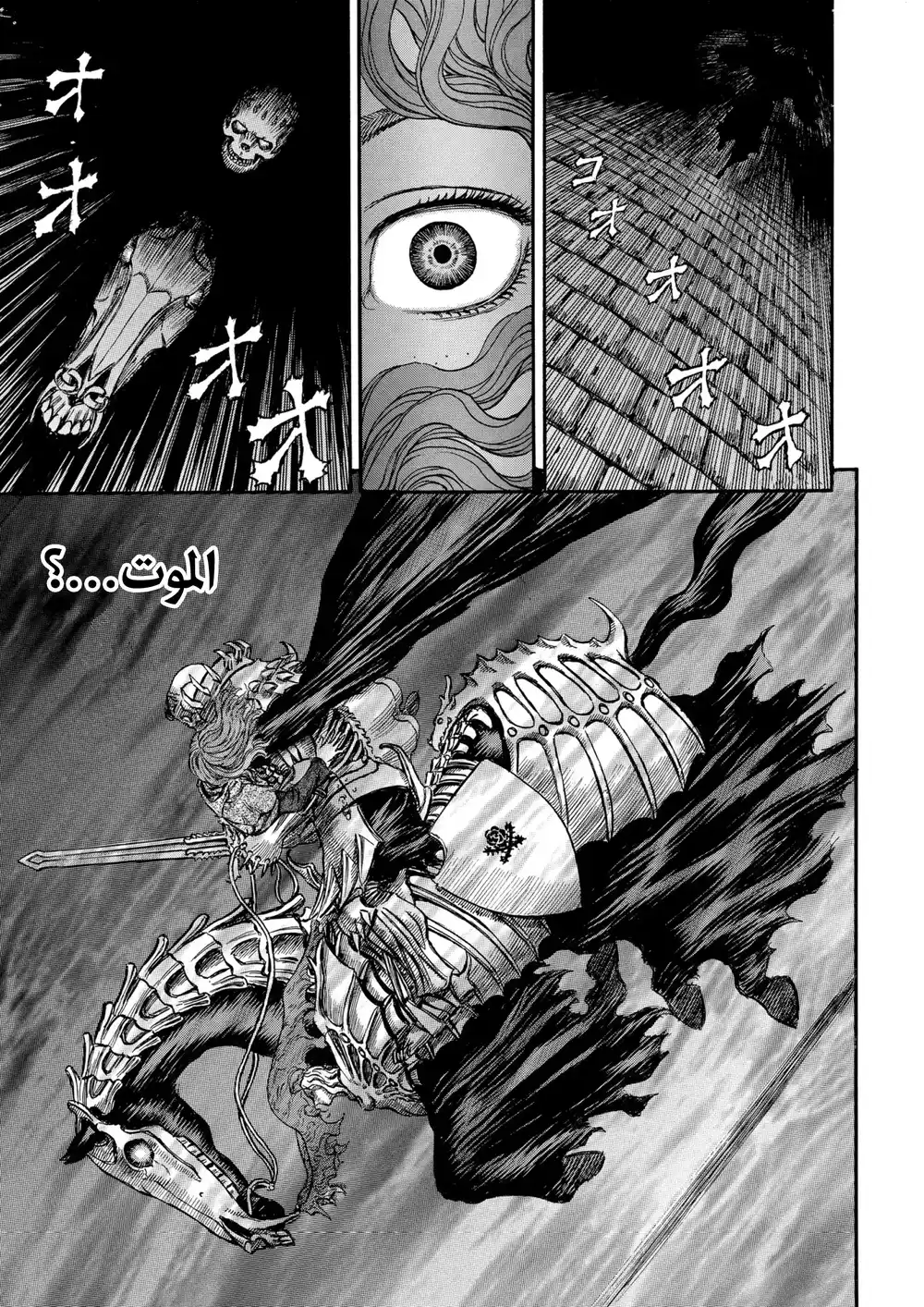 Berserk 171 página 8