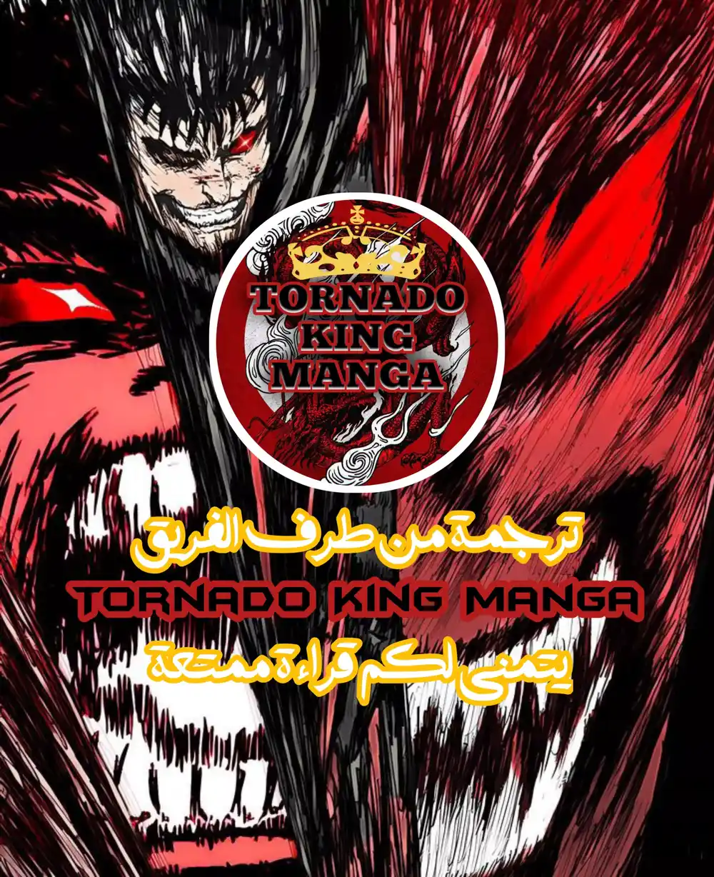 Berserk 389 - الوحش الأسود النائم ينتظر وقته página 1