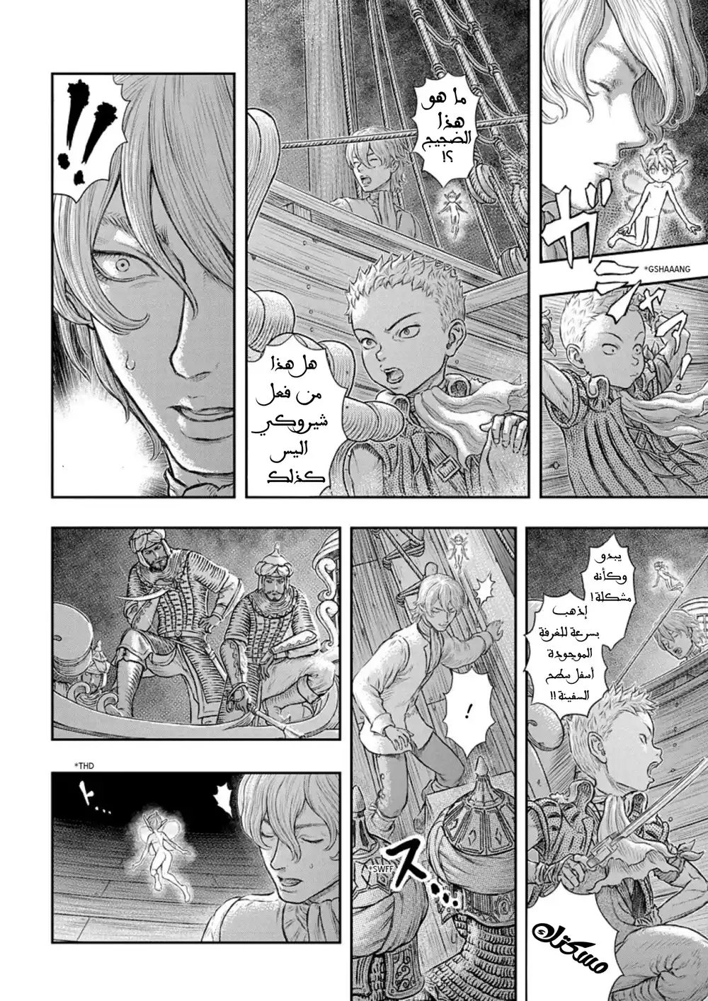 Berserk 389 - الوحش الأسود النائم ينتظر وقته página 5