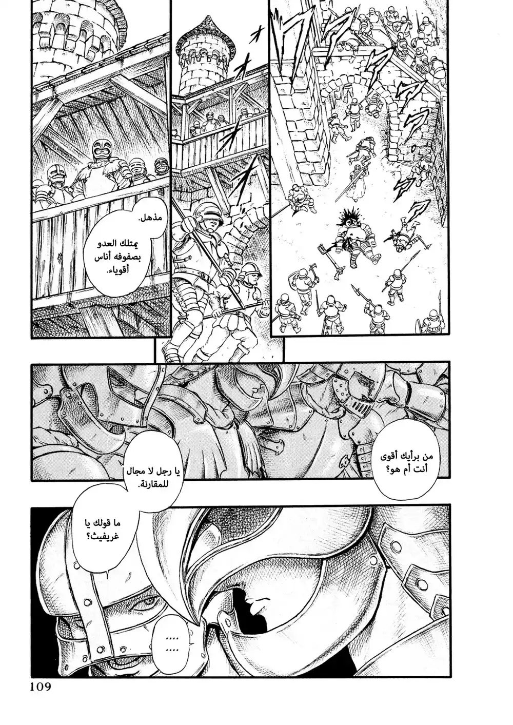 Berserk 12 -  العصر الذهبي "4" página 6