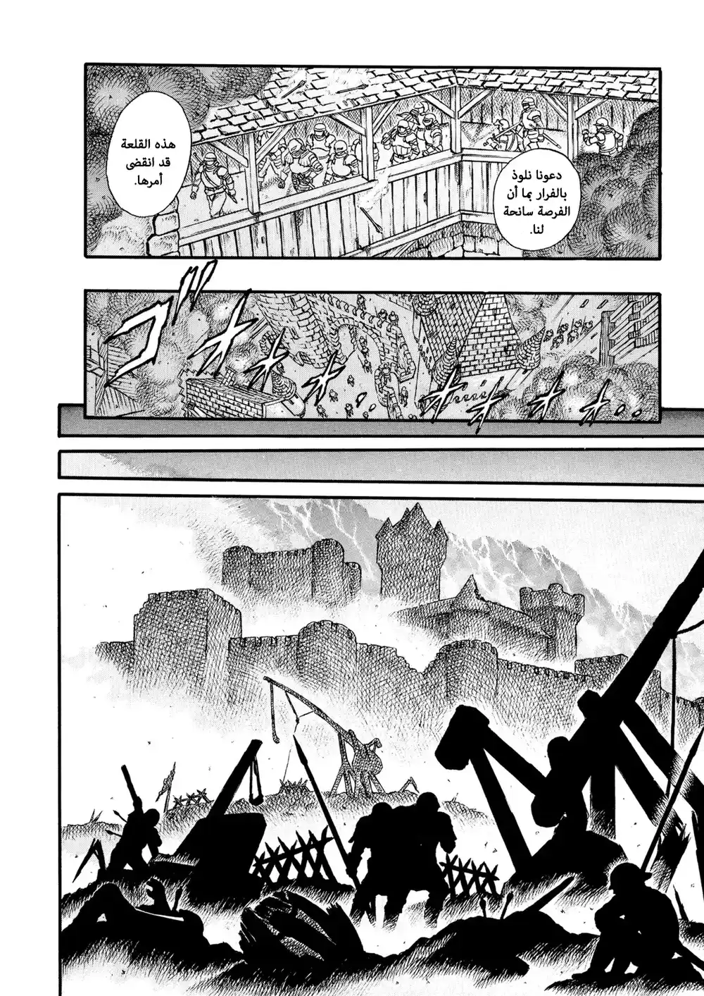 Berserk 12 -  العصر الذهبي "4" página 7