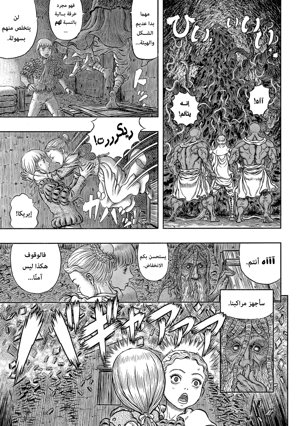 Berserk 356 - يوتٌن (الجزء الول) página 12