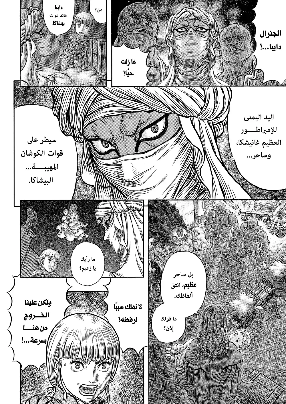 Berserk 356 - يوتٌن (الجزء الول) página 9