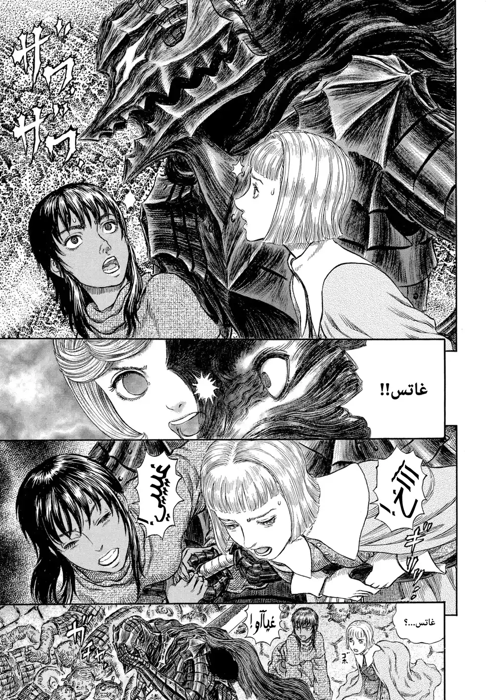 Berserk 287 página 5