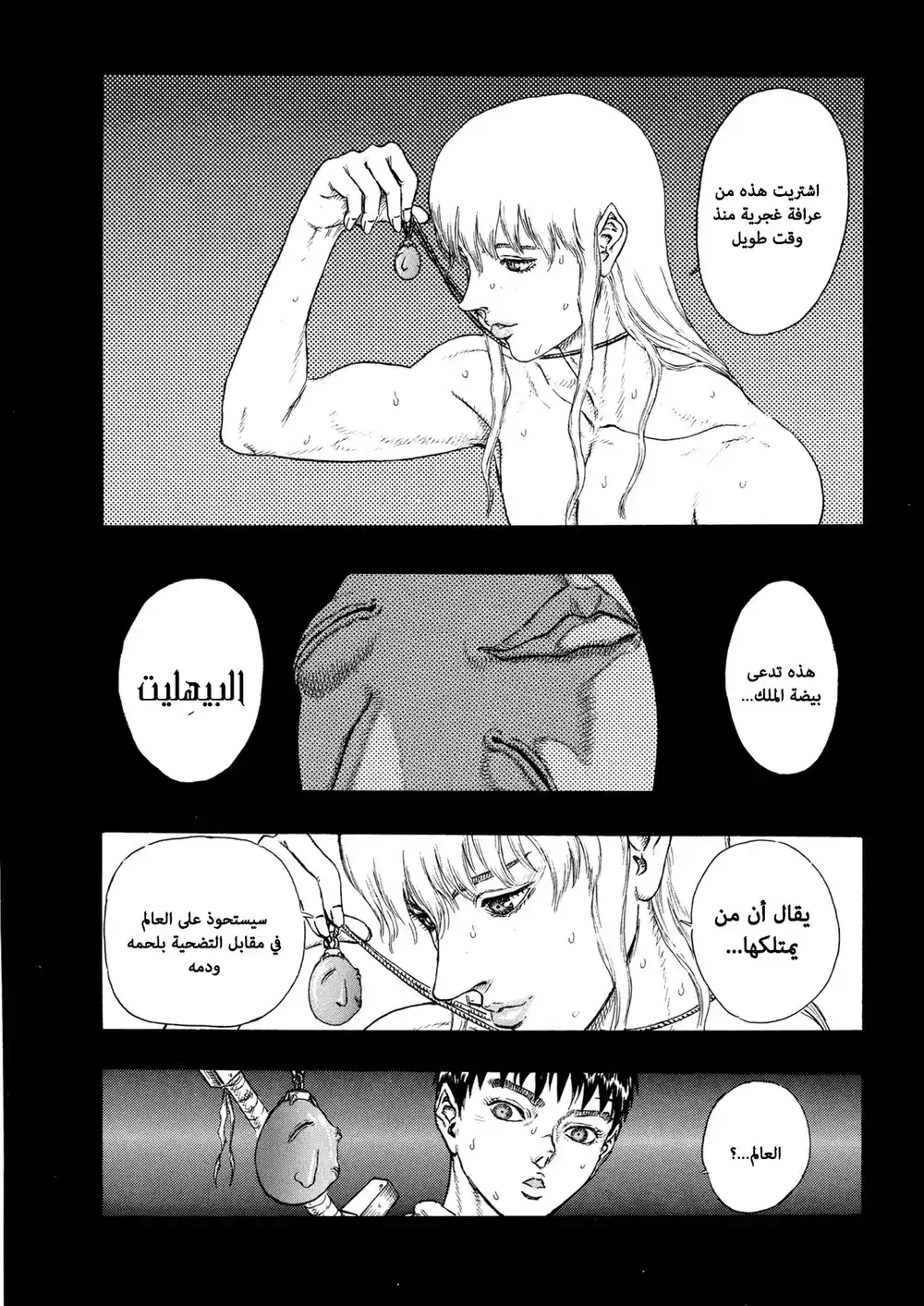 Berserk 18 - زود الخالد الفصل الاول página 3