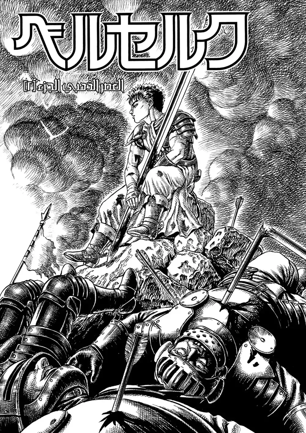 Berserk 10 - العصر الذهبي "2" página 3